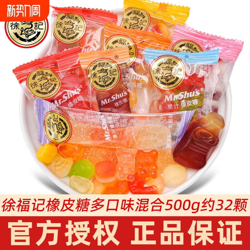 徐福记果汁橡皮糖结婚喜糖散装500g小包装QQ软糖新年年货儿童零