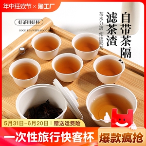 稻壳一次性快客杯旅行茶具套装功夫茶杯小号可降解户外便携喝茶杯