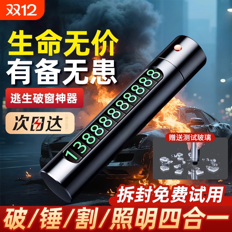 汽车破窗器救生安全锤神器车用多功能车载逃生车内停车号码牌玻璃