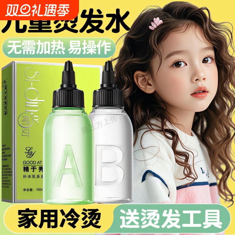 免加热烫发水不伤发|千人加购