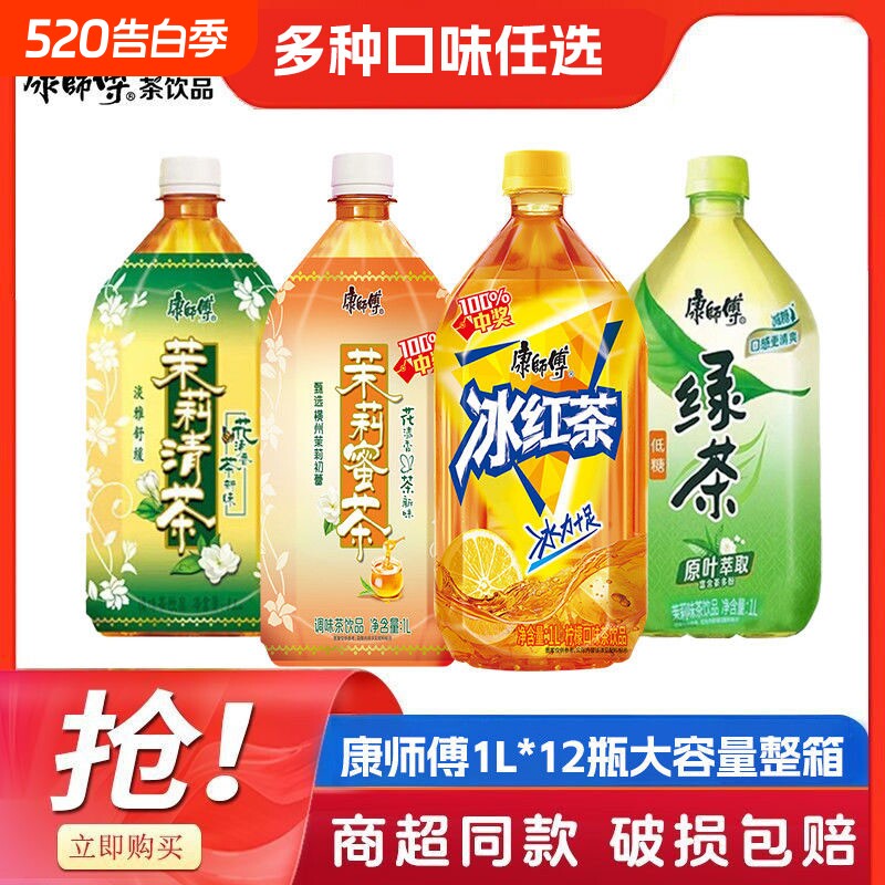 康师傅冰红茶茶饮料1L*12瓶绿茶瓶装大瓶装香茶饮茉莉热带G柠檬