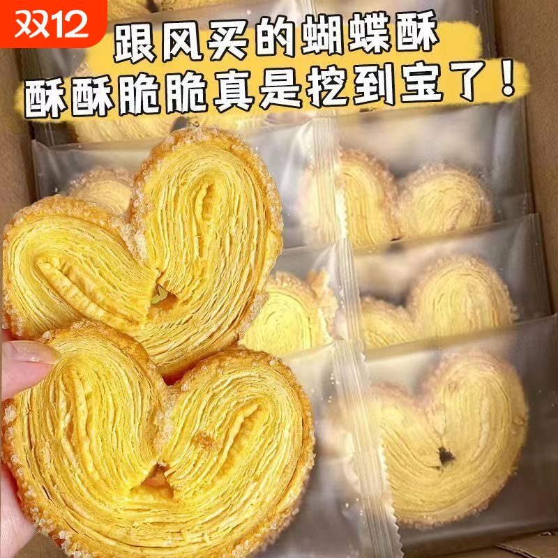 蝴蝶酥千层酥饼干糕点点心香港特产小零食手信伴手礼小吃