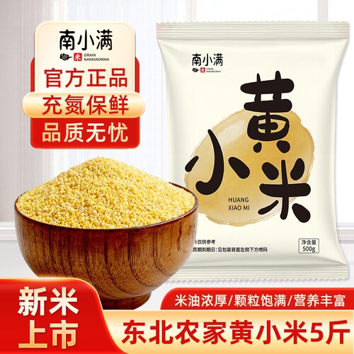 东北黄小米新米农家自产油润养胃