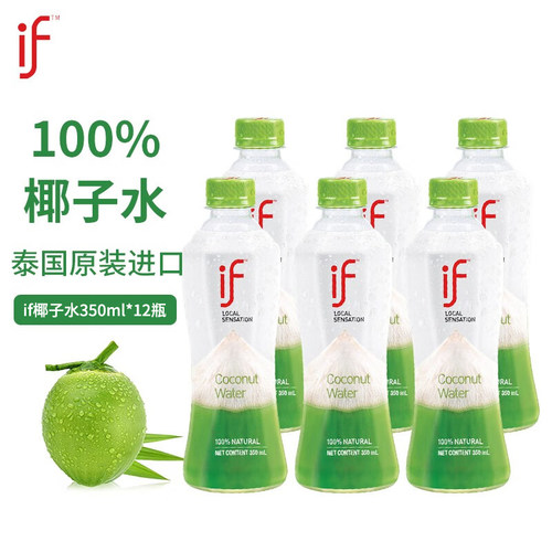 if泰国进口100%椰子水350ml瓶装整箱电解质椰青水饮料饮品椰汁