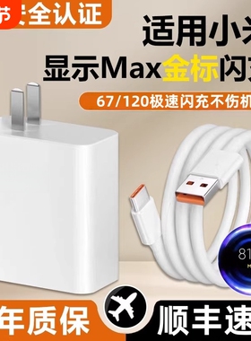 适用小米67充电器头原装快充红米k50k8011Ultra小米note10Pro/11Pro12x氮化镓k40手机120闪充12Pro数据线简宿