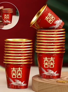 结婚一次性红色喜字敬茶水杯子家用加厚小号敬酒纸杯喜宴多规格