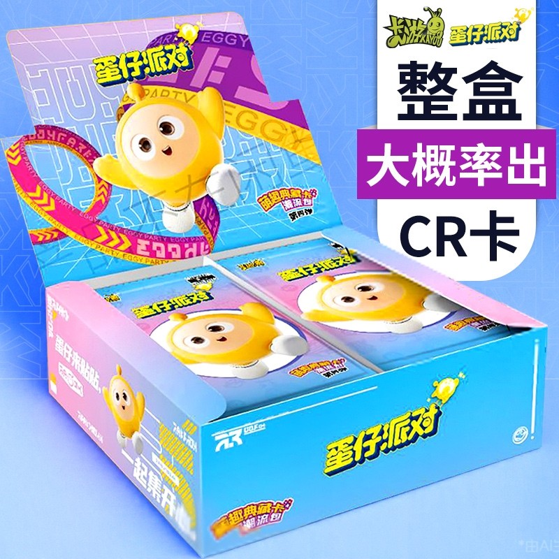 蛋仔派对卡片正版卡游蛋仔派对卡片潮流包第4弹一整盒揪出捣蛋鬼卡牌潮流包2元