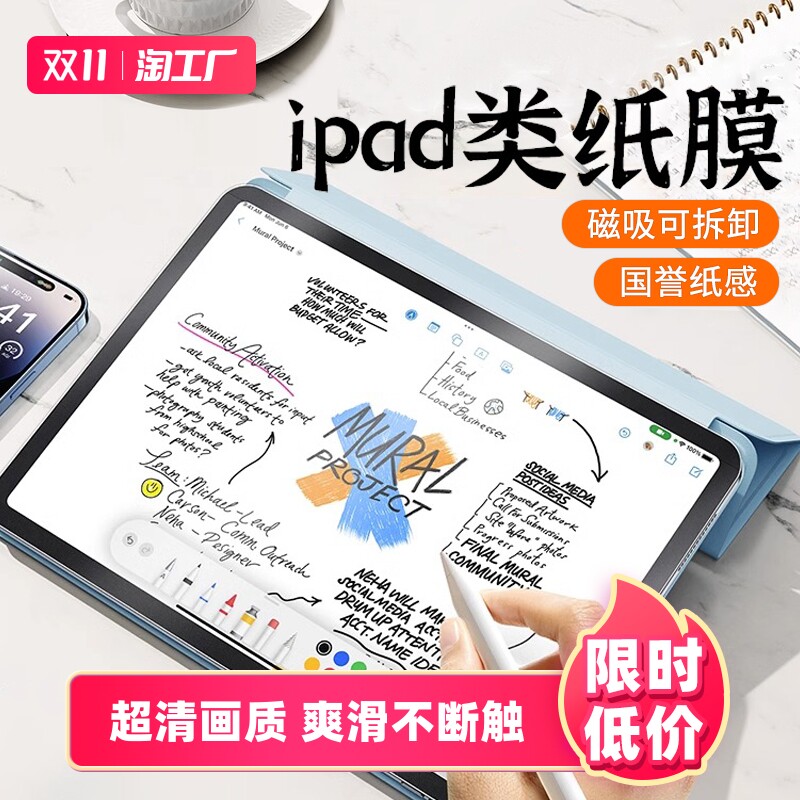 适用iPad类纸膜9iPadPro10磁吸可拆卸Air5苹果2022新款Mini6平板8磨砂2021手写7第九代11寸4画画3贴2钢化膜ar怎么样,好用不?