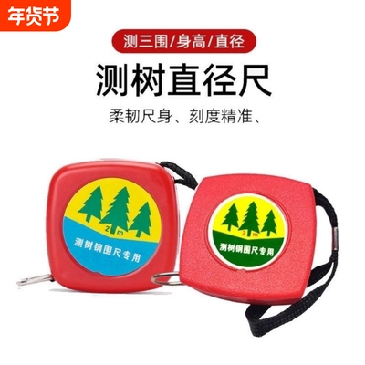 树围尺测树直径尺2米卷尺腰围尺