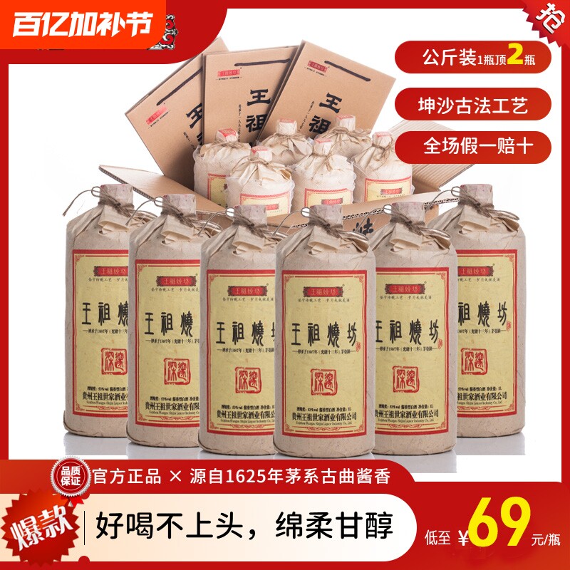 王祖烧坊2025酱香型白酒1000ml公斤坤沙粮食酒茅台镇酒业传承经典