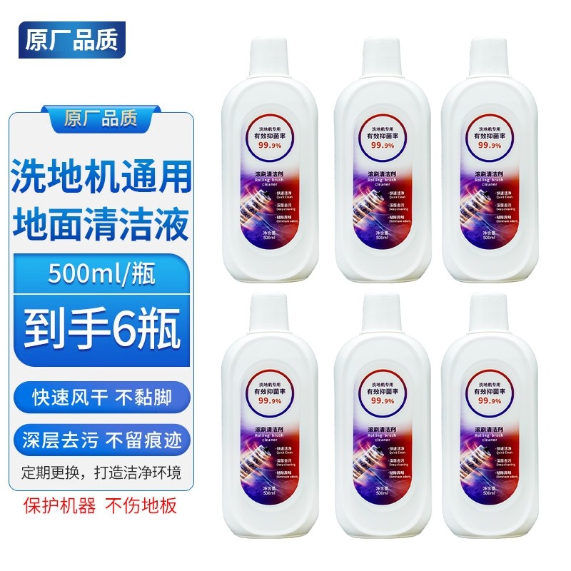 适用添可追觅洗地机2.0/3.0洗地液配件地面抑菌清洁液清洁剂耗材
