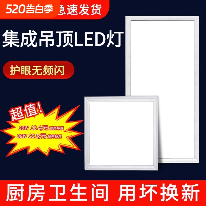 卫生间浴室集成吊顶led灯嵌入式厨房天花平板灯铝扣板厨卫吸顶灯