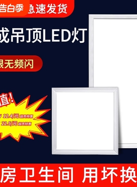 卫生间浴室集成吊顶led灯嵌入式厨房天花平板灯铝扣板厨卫吸顶灯