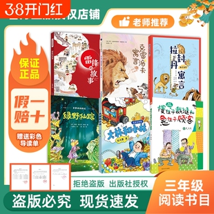 万物复书26春三年级雷锋的故事彩插精编版克雷洛夫寓言狮子分猎物拉封丹寓言绿野仙踪大林和小林慢性子裁缝和急性子顾客赠导读单i