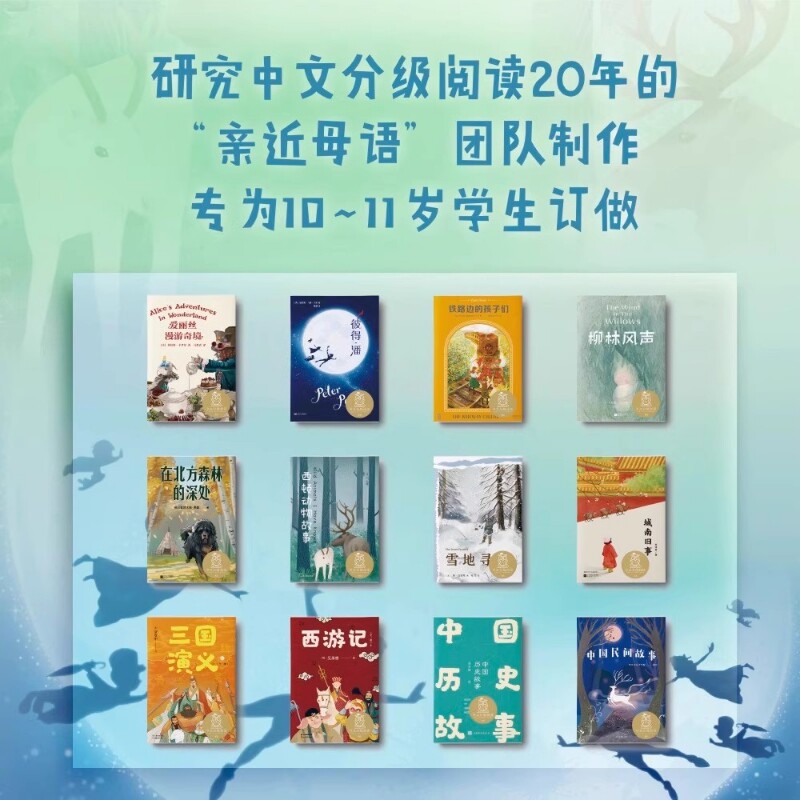 中文分级阅读亲近母语小学 K123456 大树上的书奔跑的圆列那