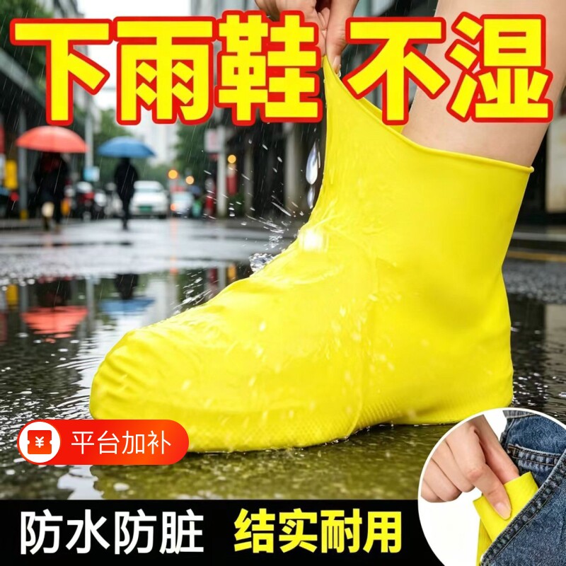 乳胶防水鞋套雨鞋套硅胶防滑加厚耐磨户外防水鞋套防雨男女雨靴套