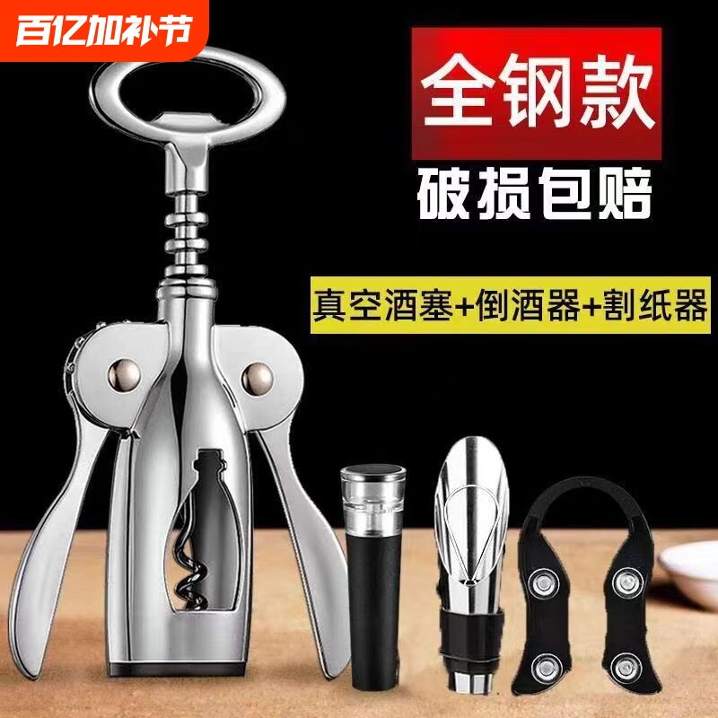 开瓶器红酒家用多功能起酒器葡萄酒啤酒瓶起子开酒器启瓶器海马刀