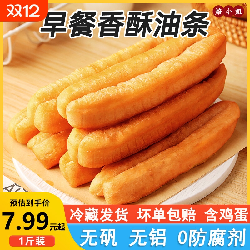 大油条半成品早餐商家用速冻香酥脆油条空气炸锅儿童面点油炸放心