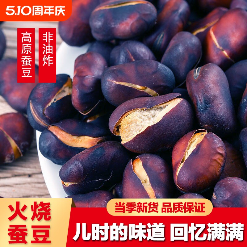 正宗云南火烧蚕豆农家土特产新货高原干炒蚕豆黑胡豆原味炒货零食