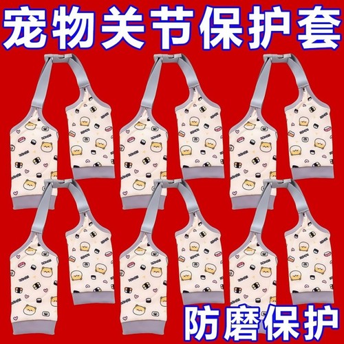 宠物护膝护腿狗关节手术受伤保护套防寒保暖护肘衣