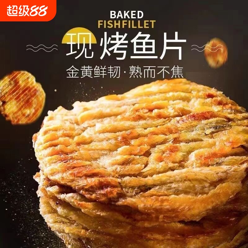 鳕鱼片烤鱼片即食小零食营养碳烤健康青岛特产追剧深海鱼休闲小吃
