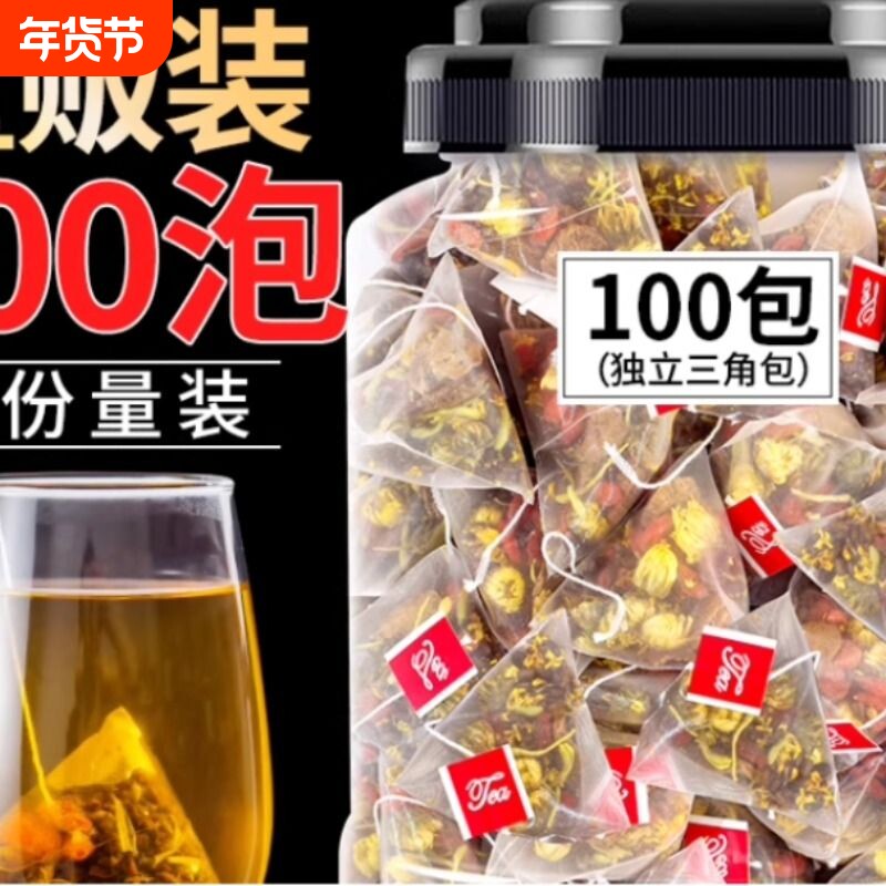 菊花决明子茶菊花枸杞决明子茶牛蒡根金银花护组合肝茶养生茶