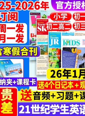21世纪英文报小学版/初中版/高中版2025-2026年春秋季全年订阅二十一世纪学生英语报纸teens初一初二初三高一高二少儿杂志阅读画刊