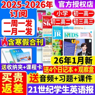 2026年春秋季 21世纪英文报小学版 2025 高中版 全年订阅二十一世纪学生英语报纸teens初一初二初三高一高二少儿杂志阅读画刊 初中版