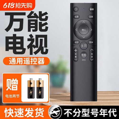 万能电视机全通用遥控器