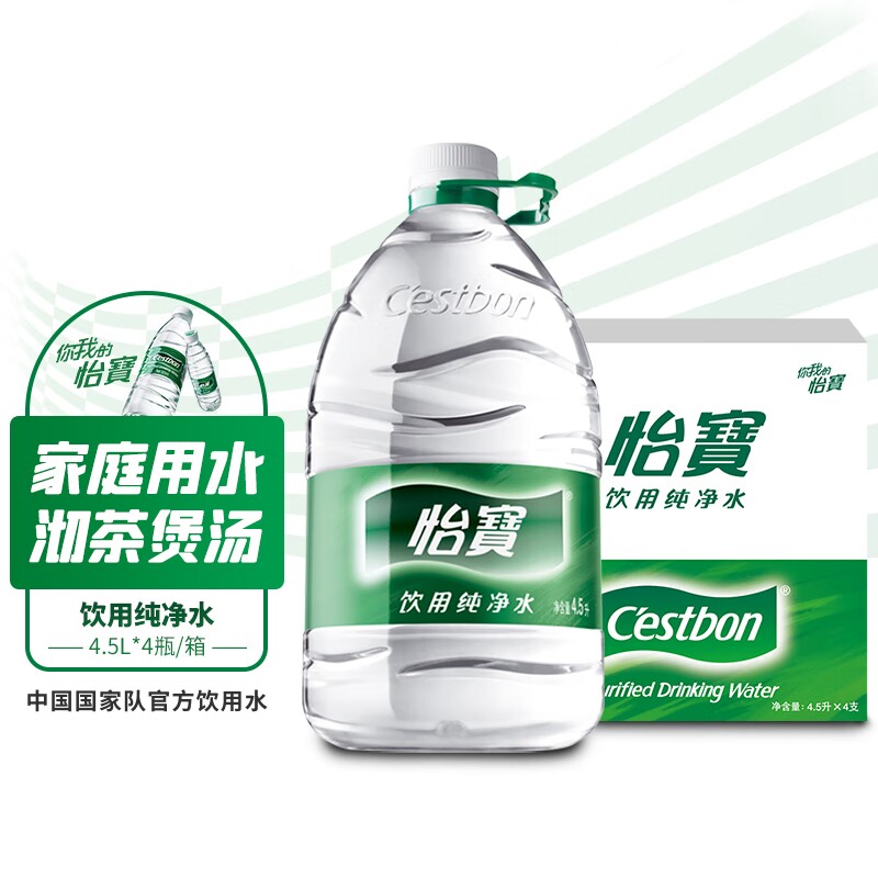 【送货上门】怡宝纯净水4.5L*4桶整箱装18升大桶装饮用水煮饭泡茶图片