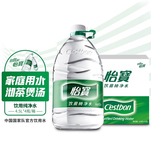 【送货上门】怡宝纯净水4.5L*4桶整箱装18升大桶装饮用水煮饭泡茶