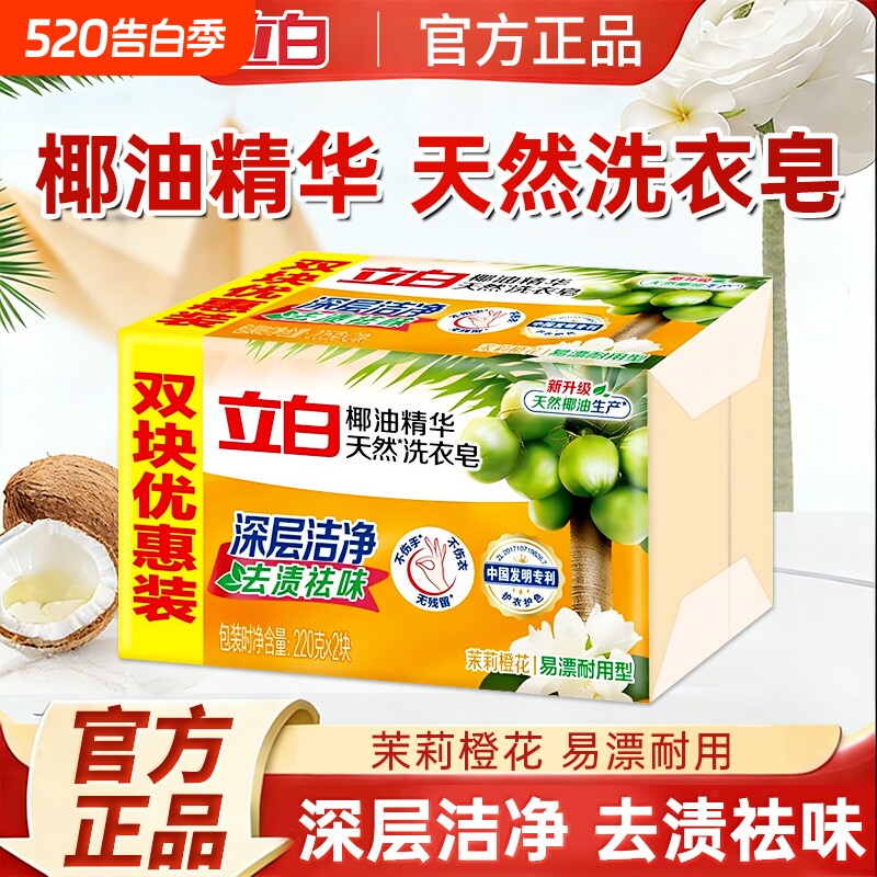 立白洗衣皂肥皂椰油精华皂透明皂家庭实惠装家用去渍耐用正品批发