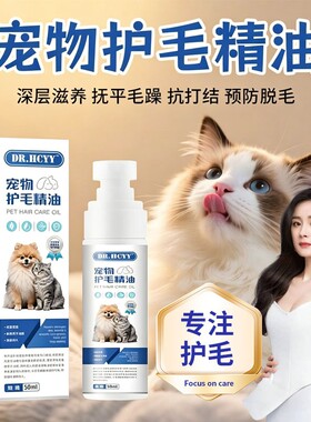 狗狗猫咪长毛开结护毛喷雾防静电