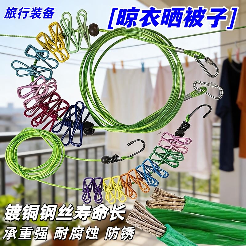 钢丝晾衣绳旅行户外凉衣绳宿舍室内外免打孔防风防滑晒被子晾晒绳图片