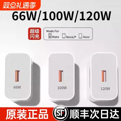 【官方正品】适用华为充电器120W/100W原装mate60超级快充70pro套装手机66W插头p50/40数据线荣耀充电头696
