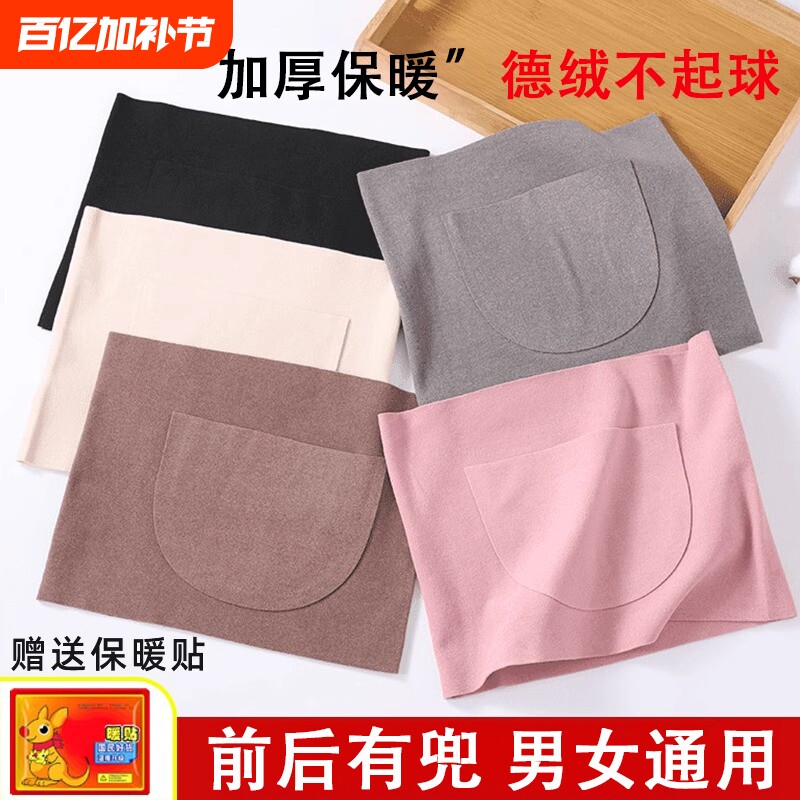 保暖护腰带男女士护肚子带兜暖宫暖胃护胃神器防寒热敷腰部防着凉