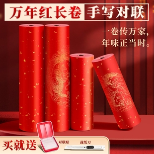 对联红纸万年红长卷宣纸对联洒金龙凤大红纸新年门联春节对联纸手写空白春联五言七言十一言批发2026年福字斗