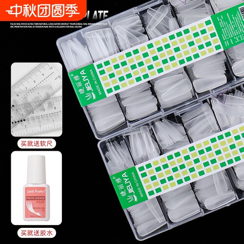 睫丽雅磨砂甲片超薄折无痕