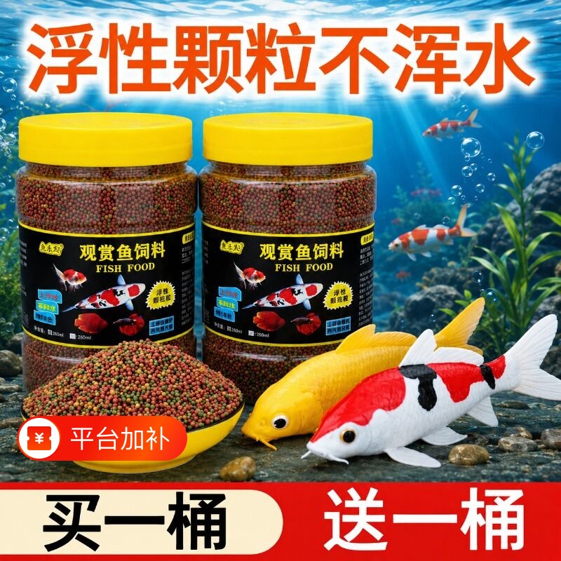 鱼食鱼饲料锦鲤金鱼孔雀鱼专用鱼粮小型小颗粒观赏鱼增肥上浮通用