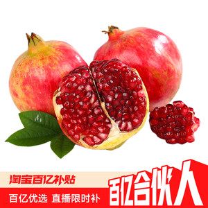 四川会理石榴突尼斯软籽石榴