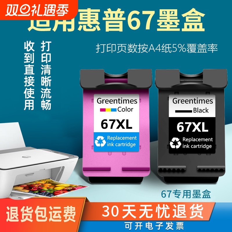 适用惠普67墨盒可加墨2700 2723 2330 6020 2320 2331 2332打印机