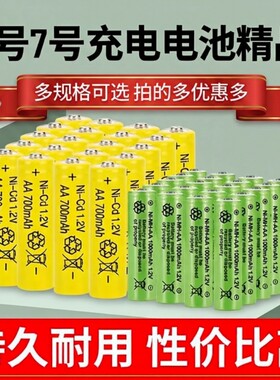 5号7号充电电池套装1.2V太阳能灯