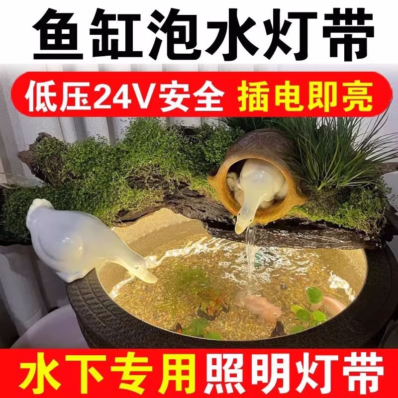 古法鱼缸低压防水led灯带专用自粘超亮软灯条24V插电高压白光黄光
