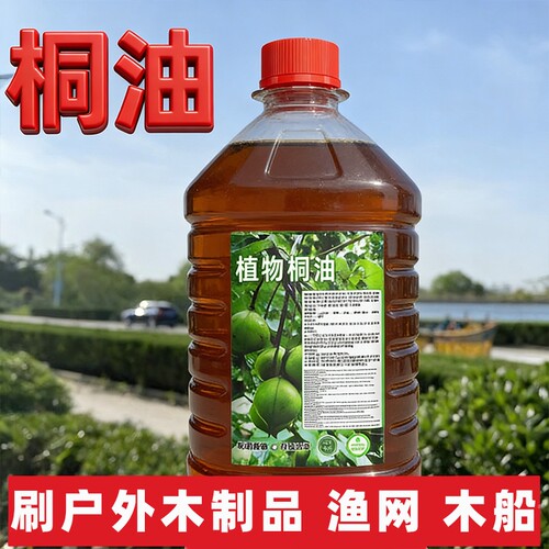 桐油熟桐油木用木器漆纯天然正品防水防腐油撒鱼网油船木蜡油清漆