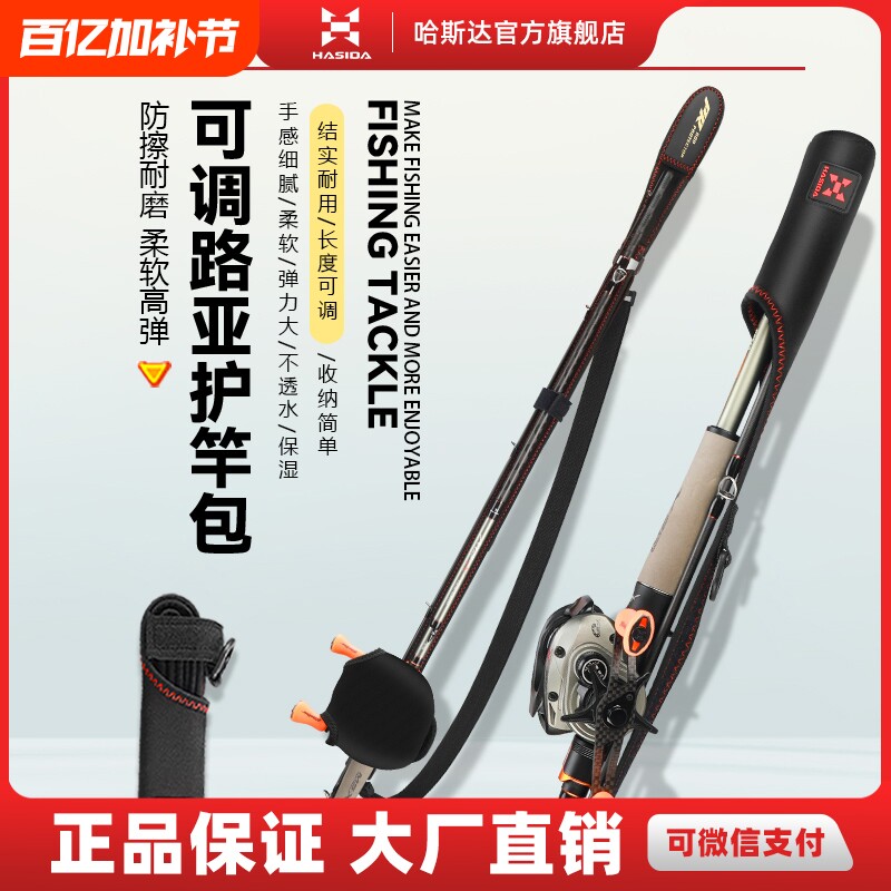 哈斯达路亚竿保护套束竿带护竿套路亚竿包背竿带渔轮收纳包水滴轮