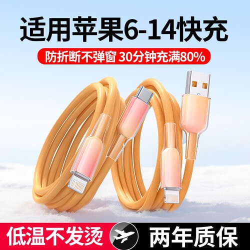 防折断适用苹果全系列快充数据线