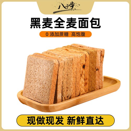 八千步全麦面包吐司整箱