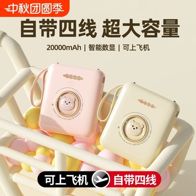【3C认证可上飞机】自带线充电宝