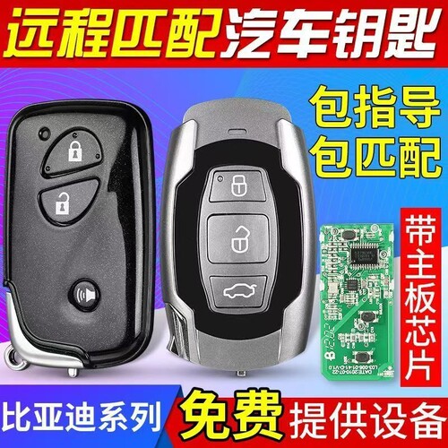 比亚迪速锐g3g6思锐s6唐s7g5秦L3宋M6遥控器车钥匙智能卡改装增加