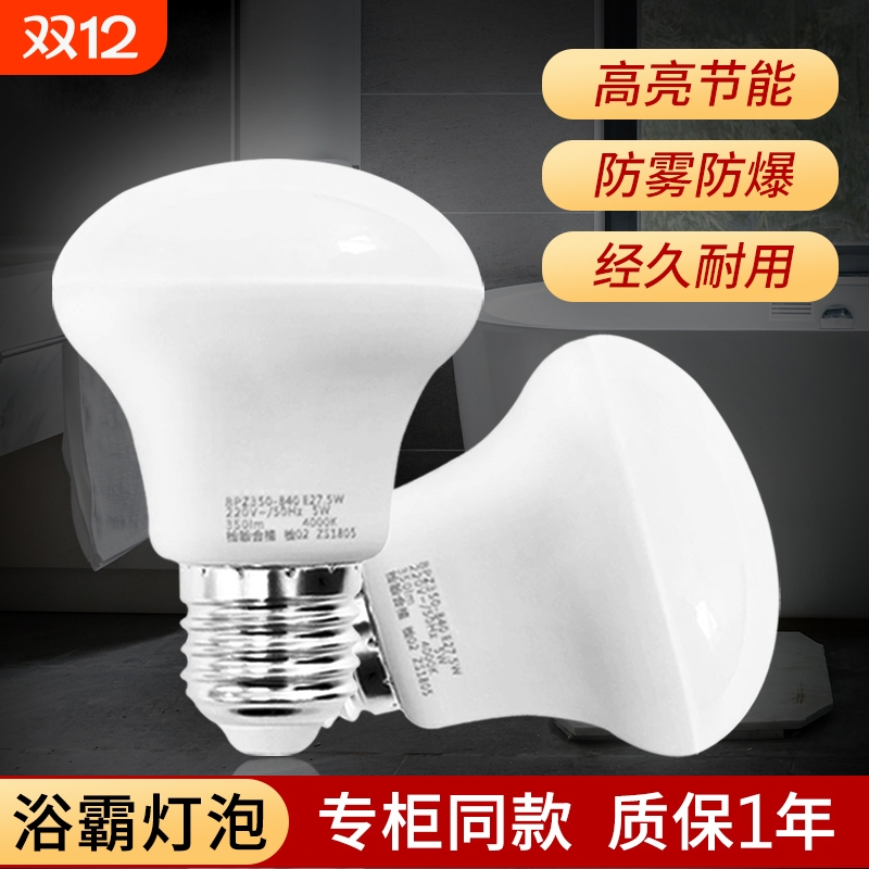 顶岸E27浴霸灯泡|超9000次加购